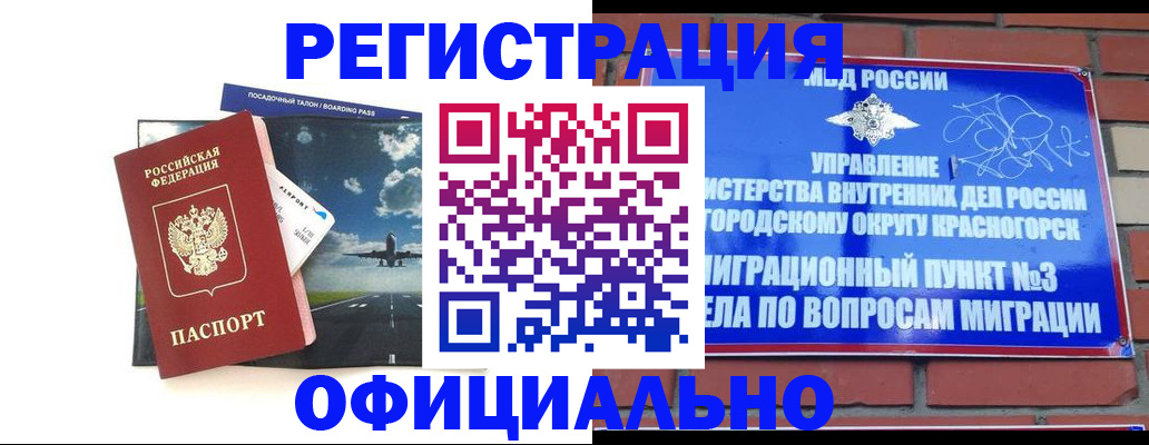 прописка для военкомата в Партизанске