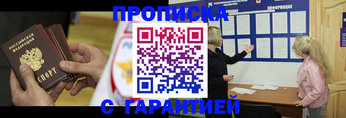 прописка иностранных граждан в Партизанске