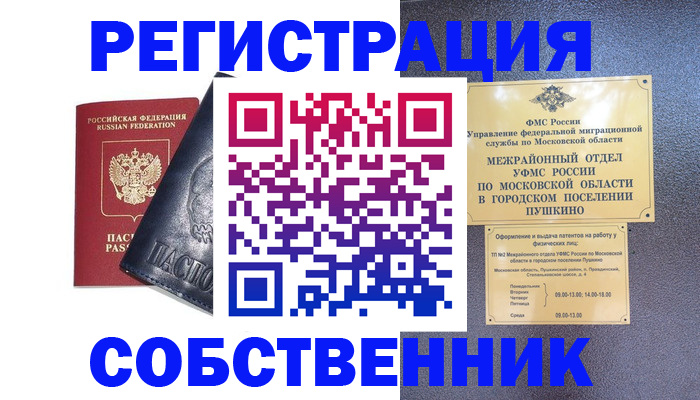 прописка ребенка в Партизанске