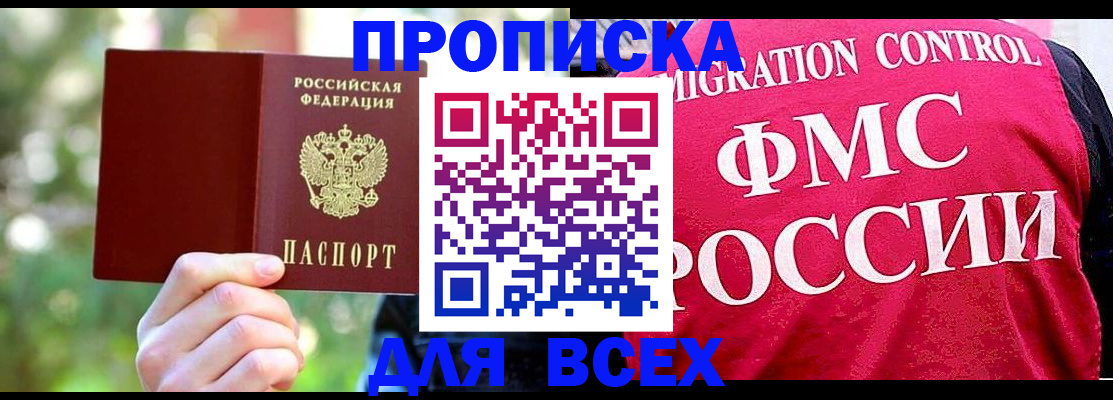 прописка для школы в Партизанске